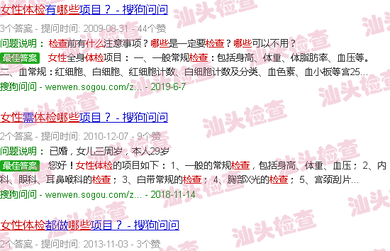 汕头女性体检检查什么