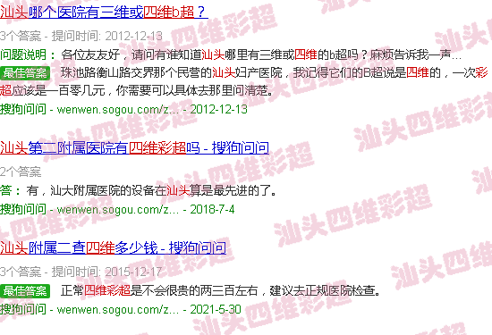 汕头做四维彩超