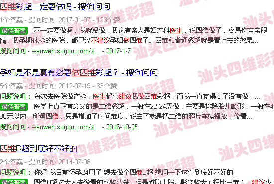 汕头为什么医生不建议做四维