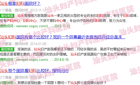 汕头妇产科咨询中心