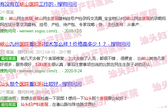汕头峡山医院妇产科医生名单