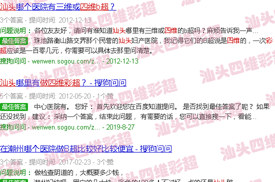 汕头做四维彩超去哪好