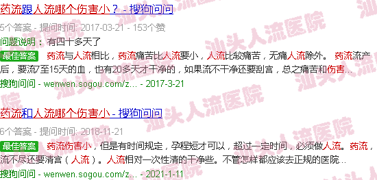 汕头人流和药流哪个伤害小