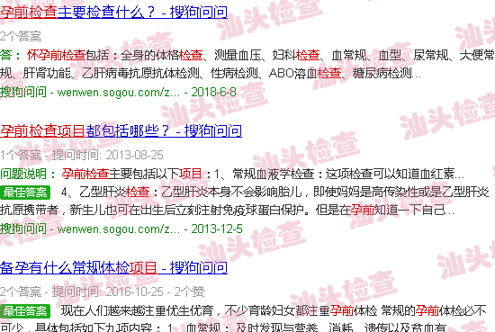 汕头孕前检查必查项目