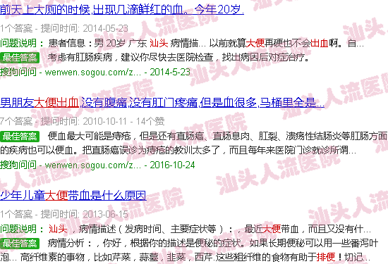 汕头大便流血
