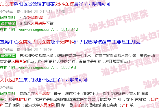 汕头人民医院妇产科*