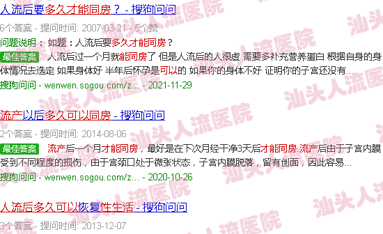 汕头做流产多久可以同房
