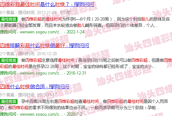 汕头胎儿四维彩超*佳时间