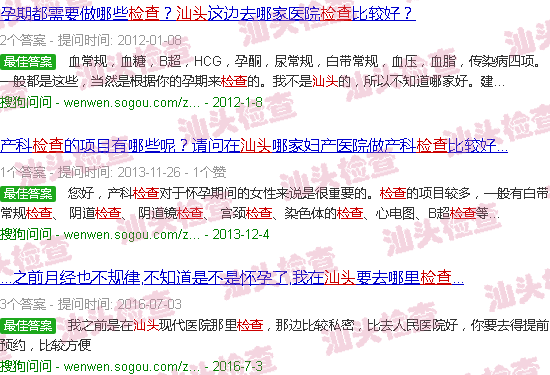 汕头孕妇检查