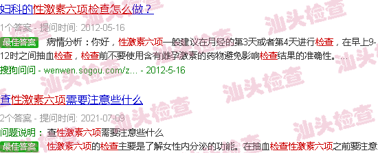 汕头性激素六项怎么检查