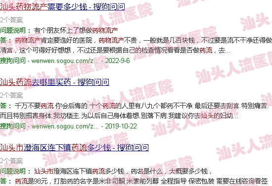 汕头药流