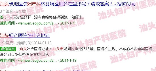 汕头在不在咨询妇产科问一下在不在