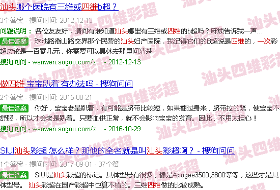 汕头做四维一次成功妙招