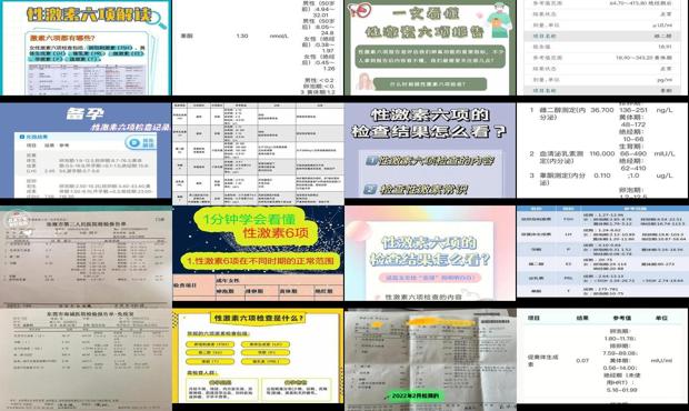 汕头性激素六项怎么检查