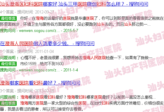 汕头澄海人民医院妇产科