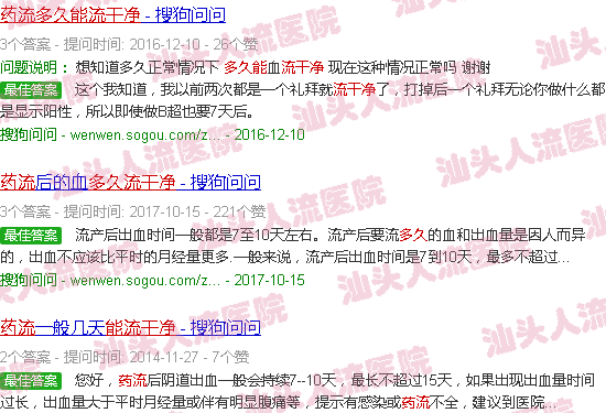 汕头药流多久能流干净
