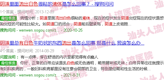 汕头阴道有白色液体流出