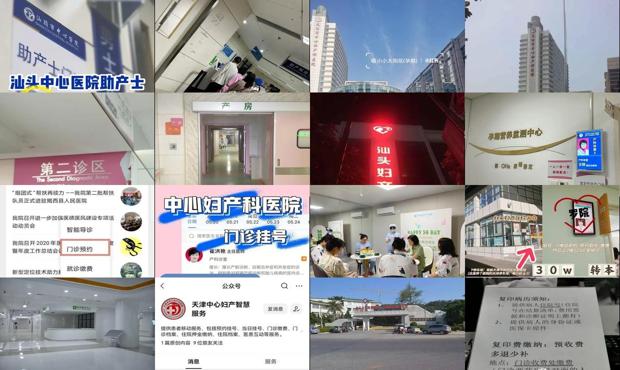 汕头中心妇产科医院预约