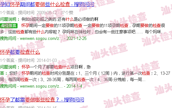 汕头怀孕要做哪些检查