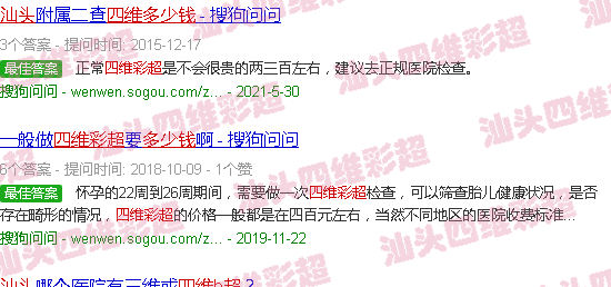 汕头照四维彩超多少钱