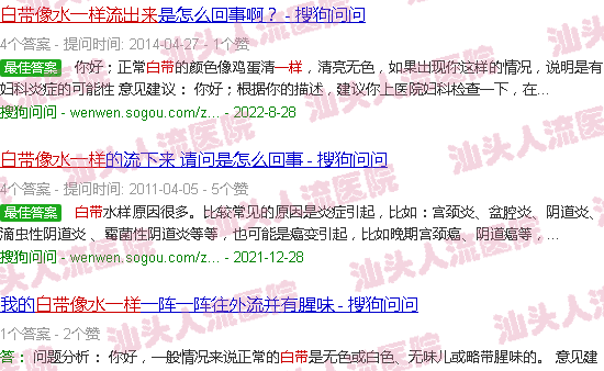 汕头白带像水一样流出来