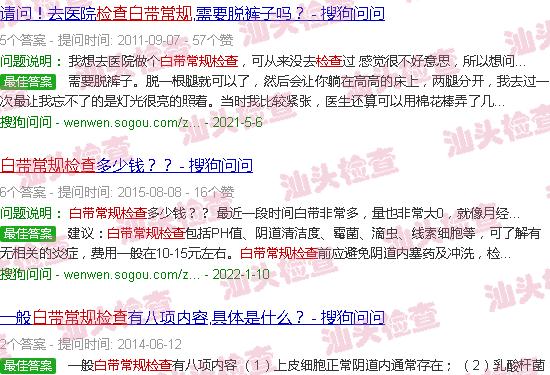 汕头检查白带常规