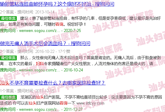 汕头妇产科咨询网