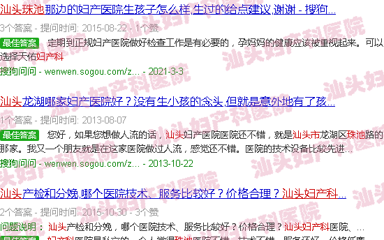 汕头华山妇产科