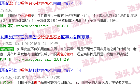 汕头流出褐色分泌物是什么