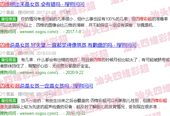 汕头四维彩超是个女宝