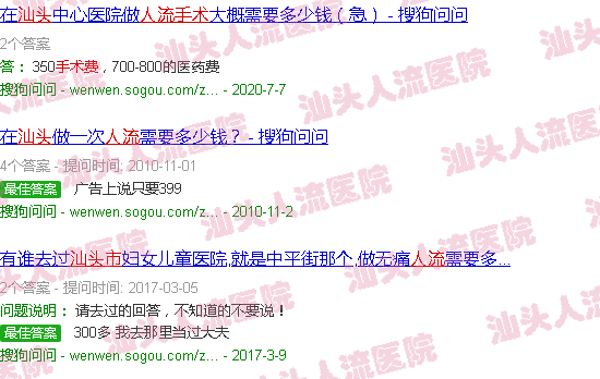 汕头人流手术费用