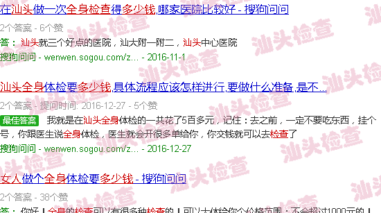 汕头女性*身检查多少钱