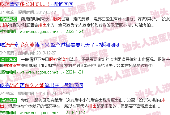 汕头吃药流产多久才能排出