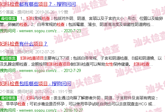 汕头女性妇科检查项目