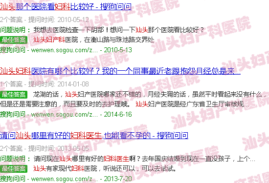 汕头问医生妇产科