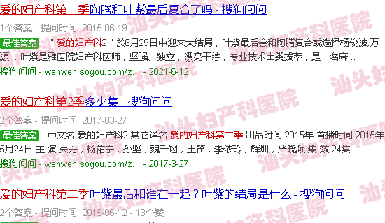 汕头爱的妇产科第二季