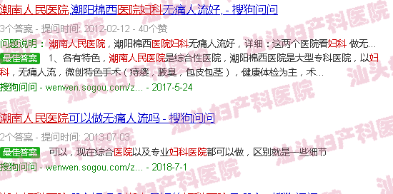 汕头潮南人民医院妇产科