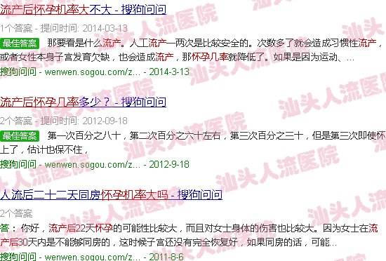 汕头流产后怀孕几*大吗
