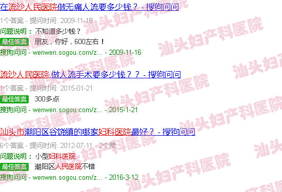 汕头流沙人民医院妇产科