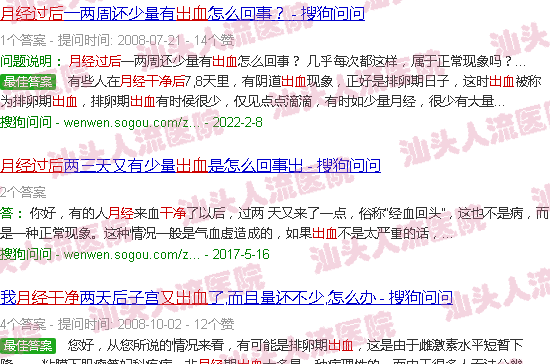 汕头月经干净后又流血