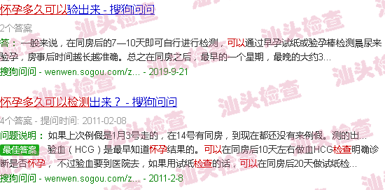 汕头多久可以检查出怀孕