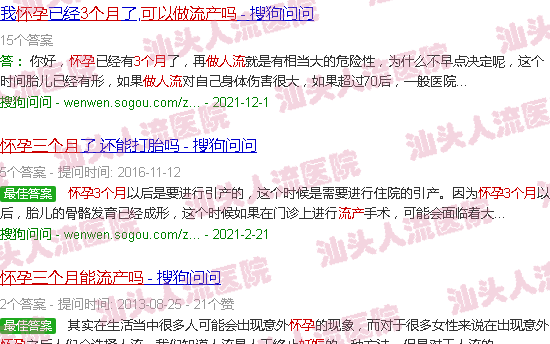 汕头怀孕3个月可以做流产吗