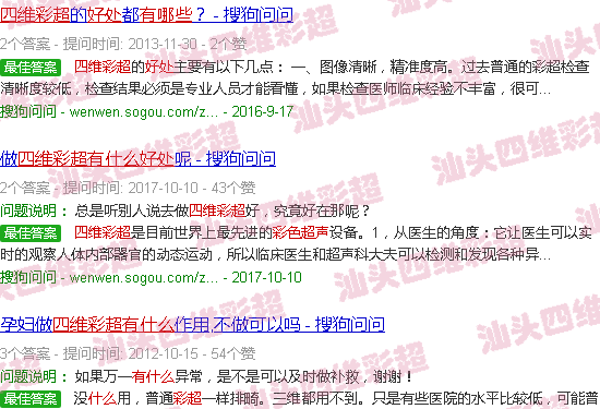 汕头四维彩超有什么好处