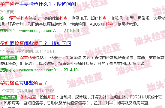 汕头孕前检查项目