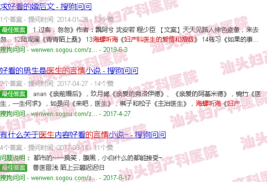 汕头妇产科医生的爱情和婚姻 海螺听海