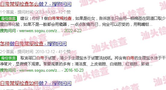 汕头白带常规怎么检查