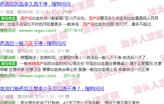 汕头吃药流产后几天能流净