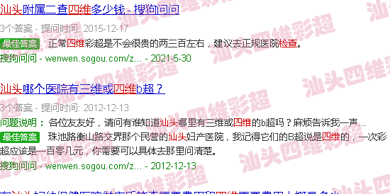汕头四维检查
