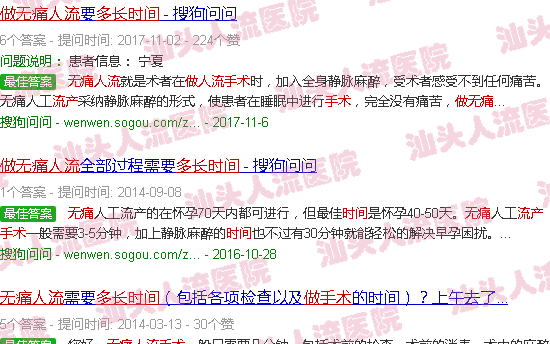 汕头做*流产手术多长时间