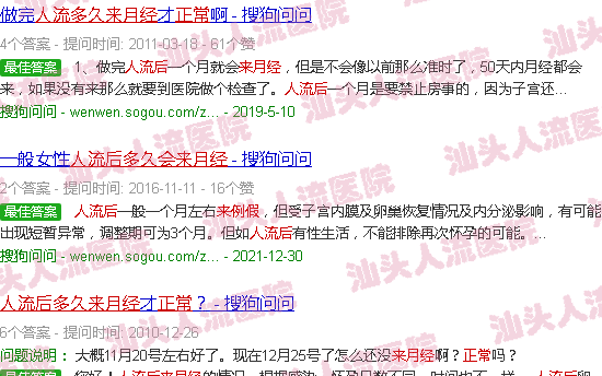 汕头人流后多久来月经正常